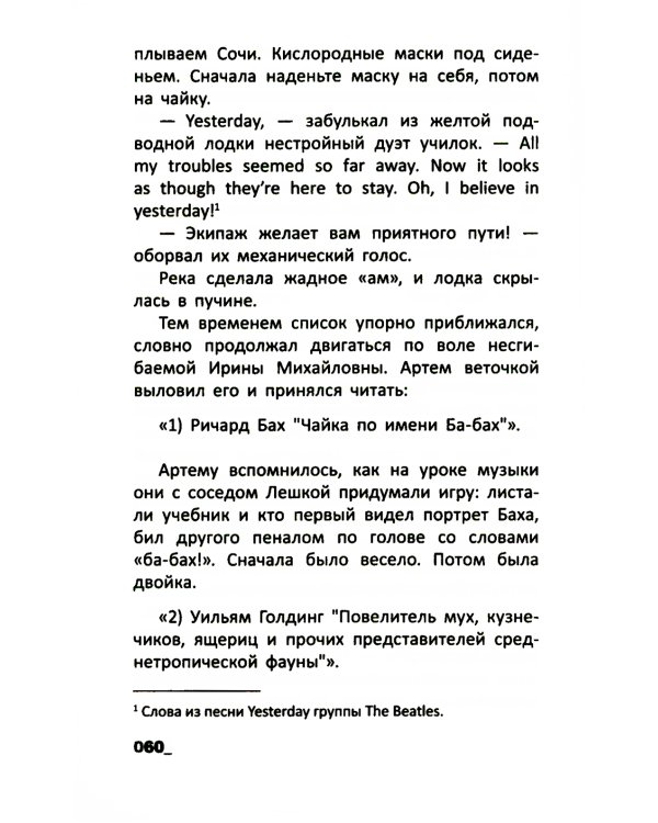 Здесь был Тем: повесть