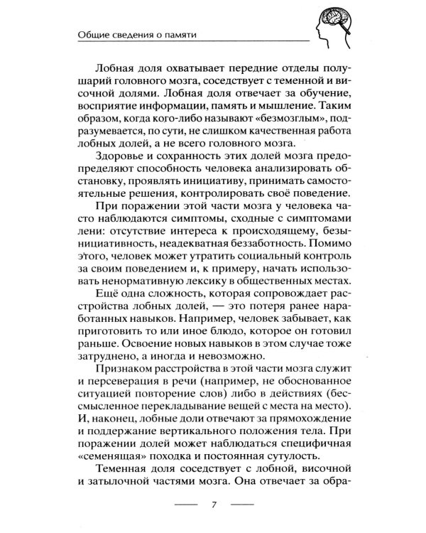 Дополнительное изображение книги «Советский супертренажёр для мозга. Эффективные упражнения от легендарных разведчиков для развития мышления, реакции и памяти»
