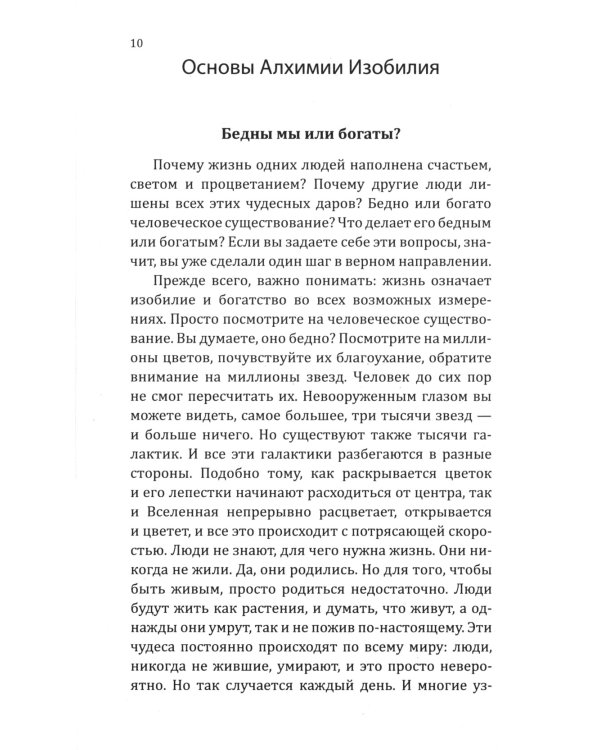 . Успех в эпоху перемен