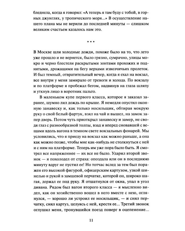 Темные аллеи: сборник