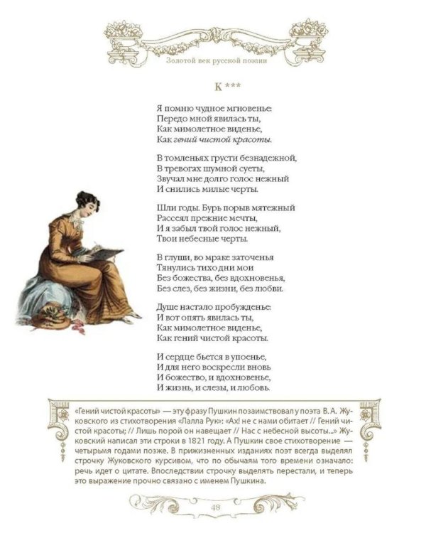 Дополнительное изображение книги «Золотой век русской поэзии. Стихи для детей»