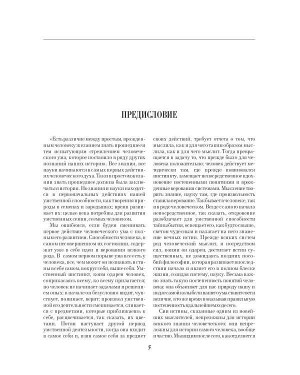 История русского народа