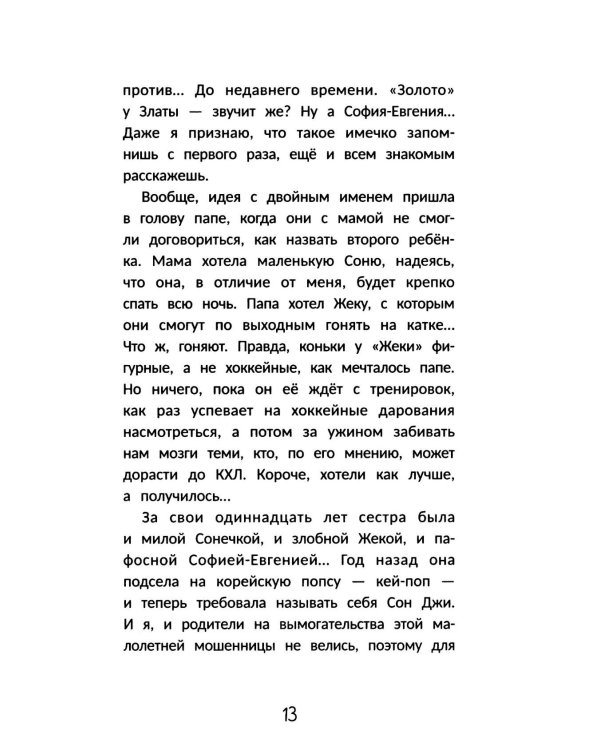 Под твоей защитой