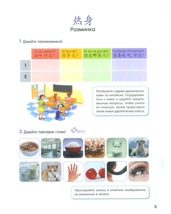 Стандартный курс YCT. Т. 2