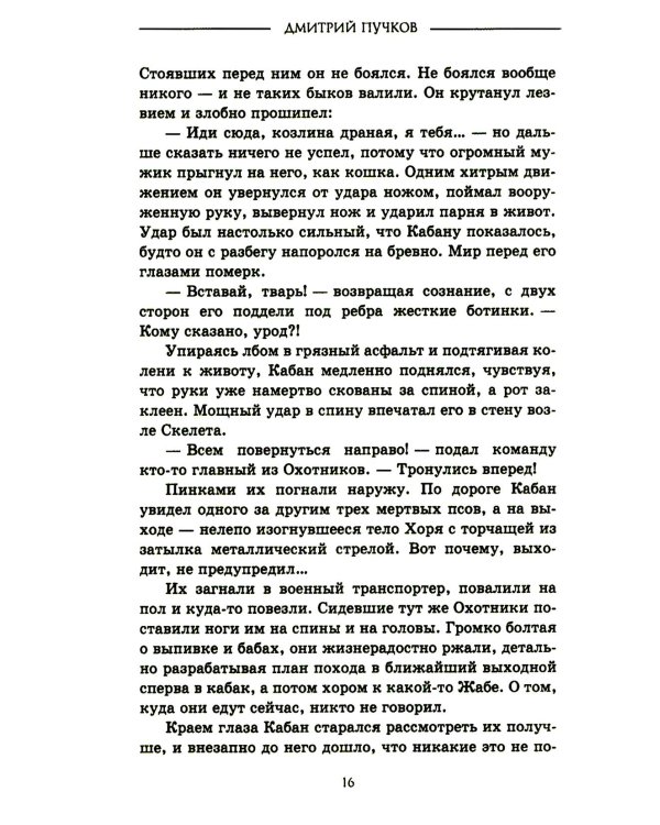 Дополнительное изображение книги «Санитары подземелий»