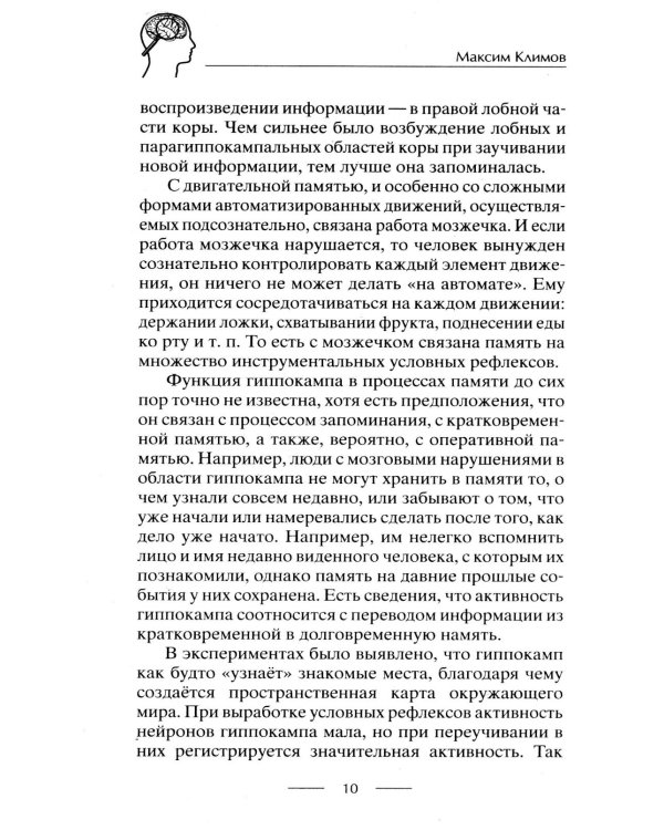 Дополнительное изображение книги «Советский супертренажёр для мозга. Эффективные упражнения от легендарных разведчиков для развития мышления, реакции и памяти»