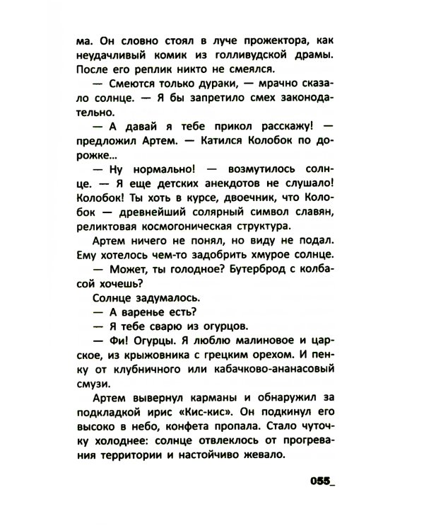 Здесь был Тем: повесть