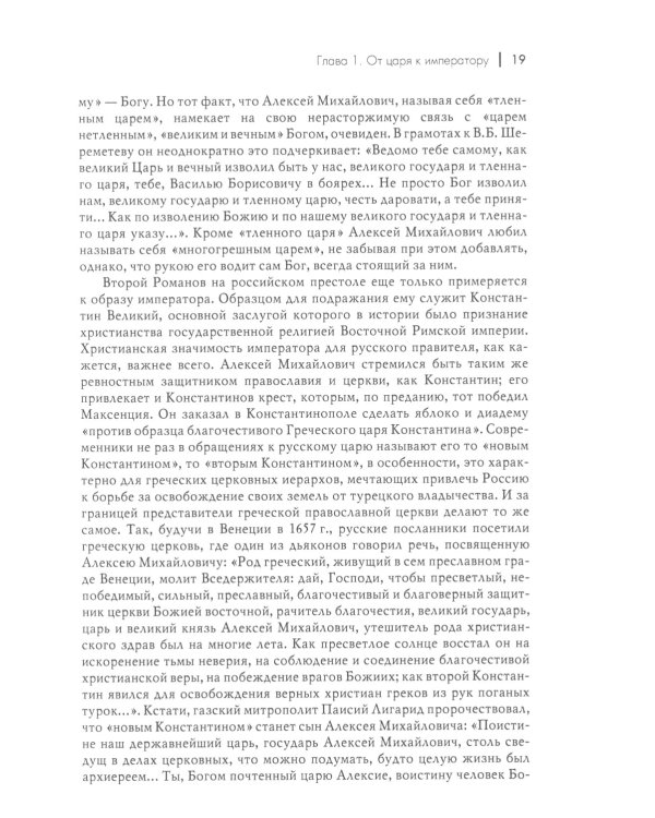 Русские в переломную эпоху от Средневековья к Новому времени