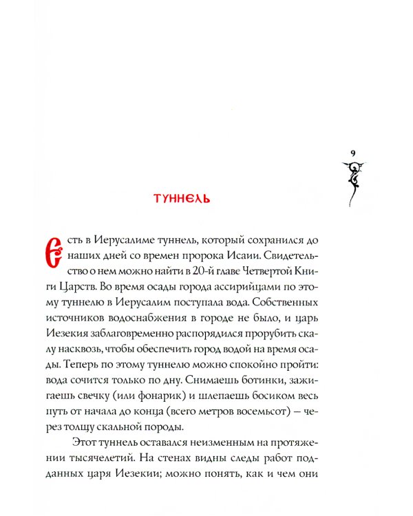 Афонские рассказы. 3-е изд., испр