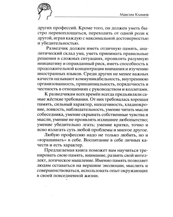 Дополнительное изображение книги «Советский супертренажёр для мозга. Эффективные упражнения от легендарных разведчиков для развития мышления, реакции и памяти»