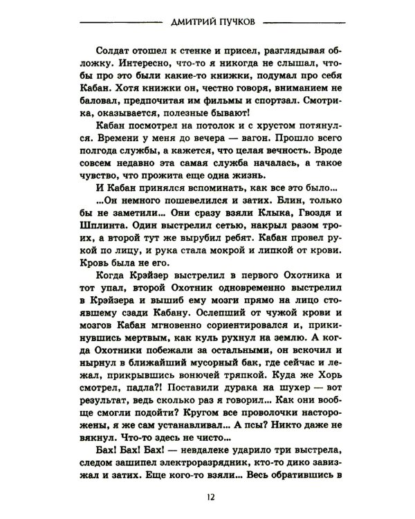 Дополнительное изображение книги «Санитары подземелий»