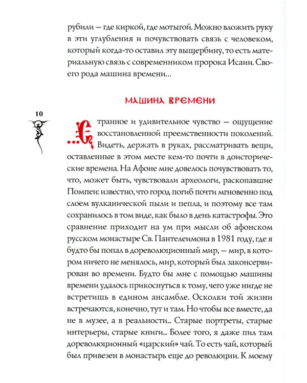 Афонские рассказы. 3-е изд., испр