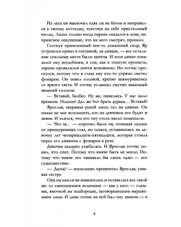 Красные искры света. Ч. 2