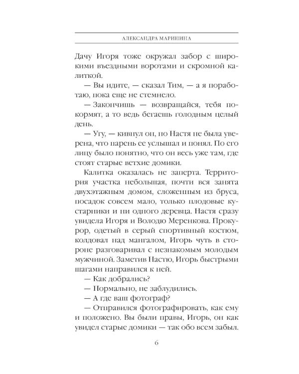 Дополнительное изображение книги «Люди за спиной. Т. 2»