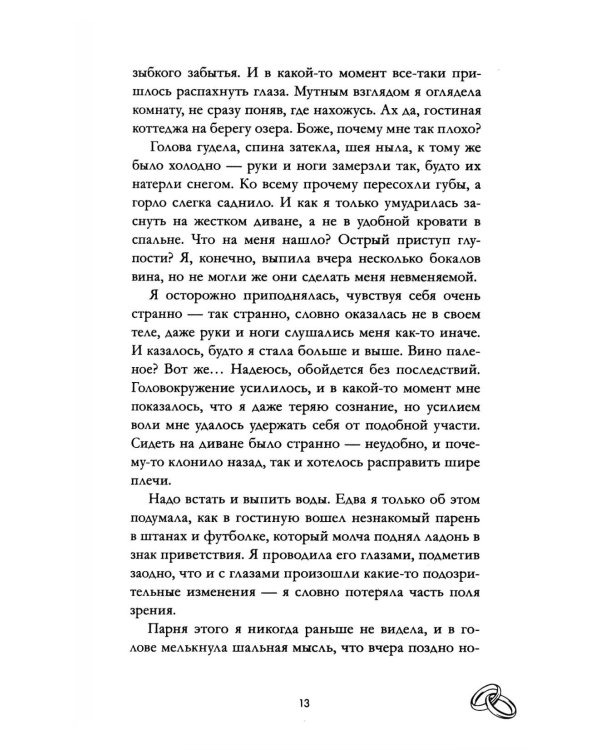 Красные искры света. Ч. 2