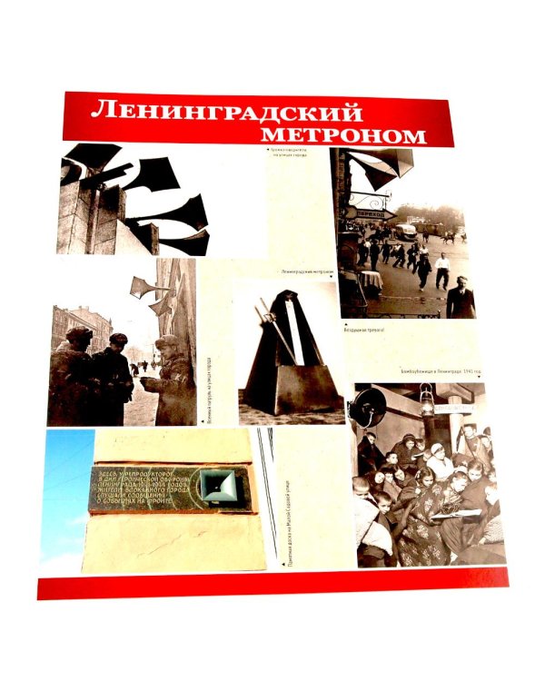 Великая Победа. Блокада Ленинграда.12 демонстрационных картинок рассказом на обороте В ПАПКЕ