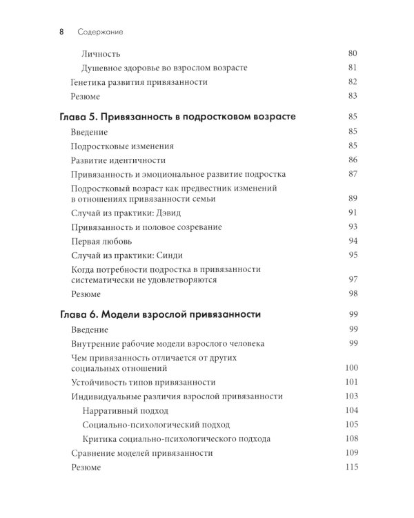 Основы теории привязанности