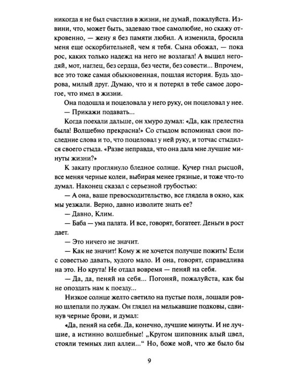 Темные аллеи: сборник