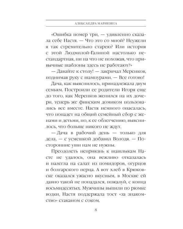 Дополнительное изображение книги «Люди за спиной. Т. 2»