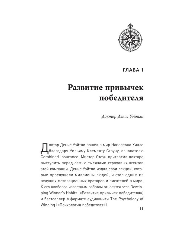 Думай и богатей. Мастер успеха