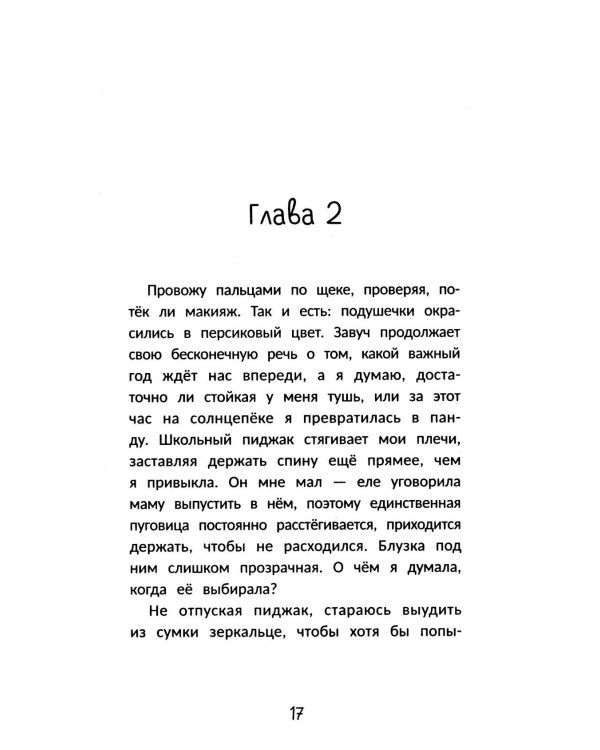 Под твоей защитой