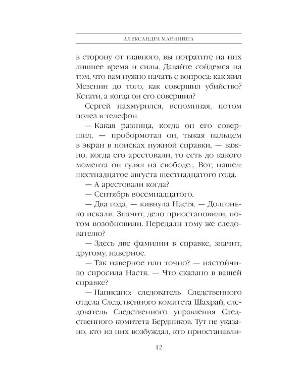 Дополнительное изображение книги «Люди за спиной. Т. 2»