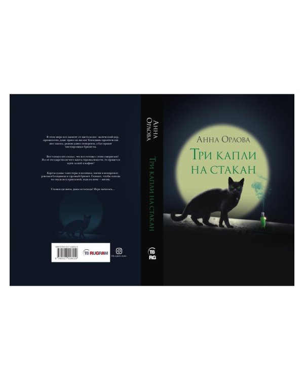 Три капли на стакан