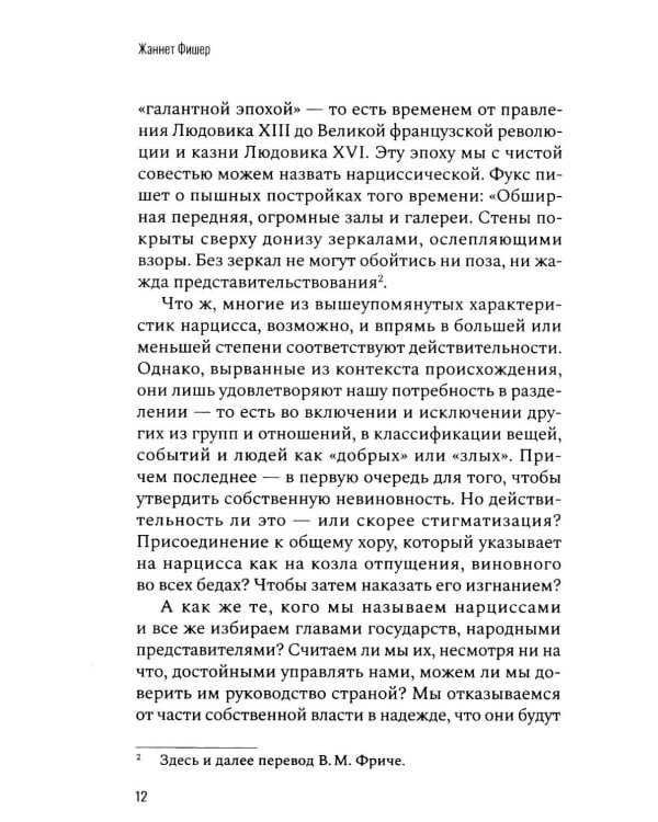 Все желанное со мной: Нарцисс и нарциссизм