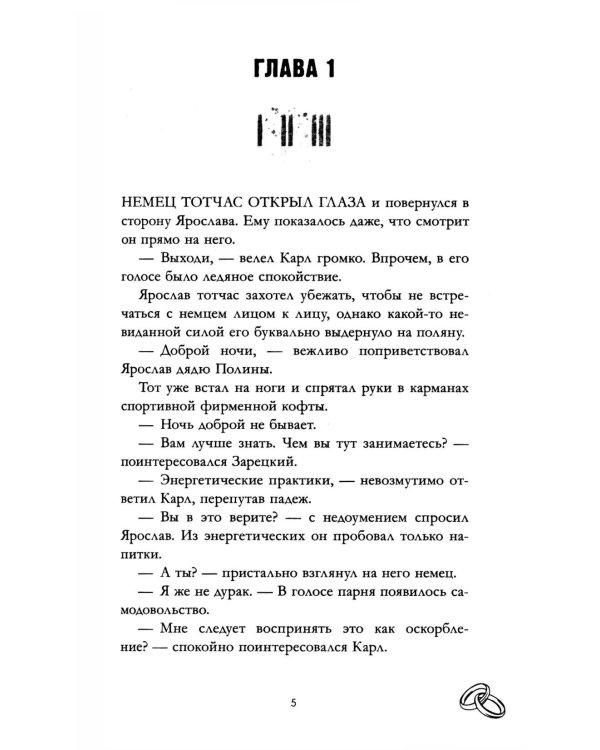 Красные искры света. Ч. 2