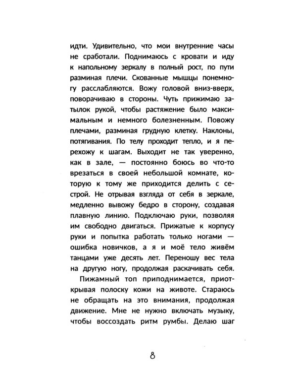 Под твоей защитой