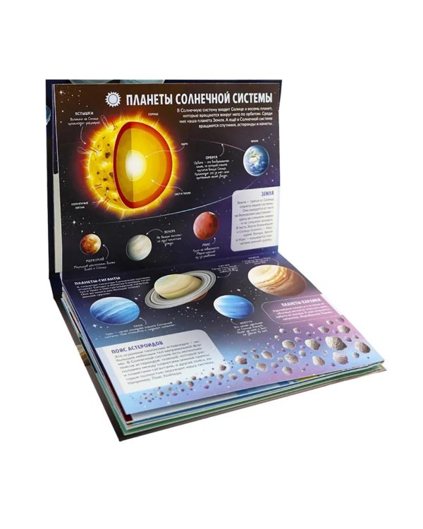 Космос. Человек на просторах Вселенной: книжка-панорамка