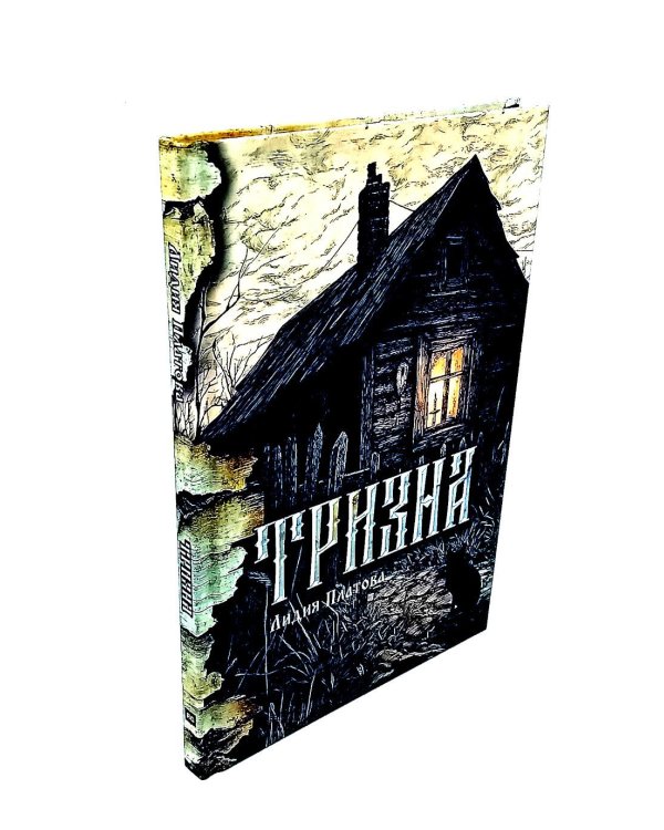 Сойка во тьме (комплект из 3-х книг + подарочный бокс)
