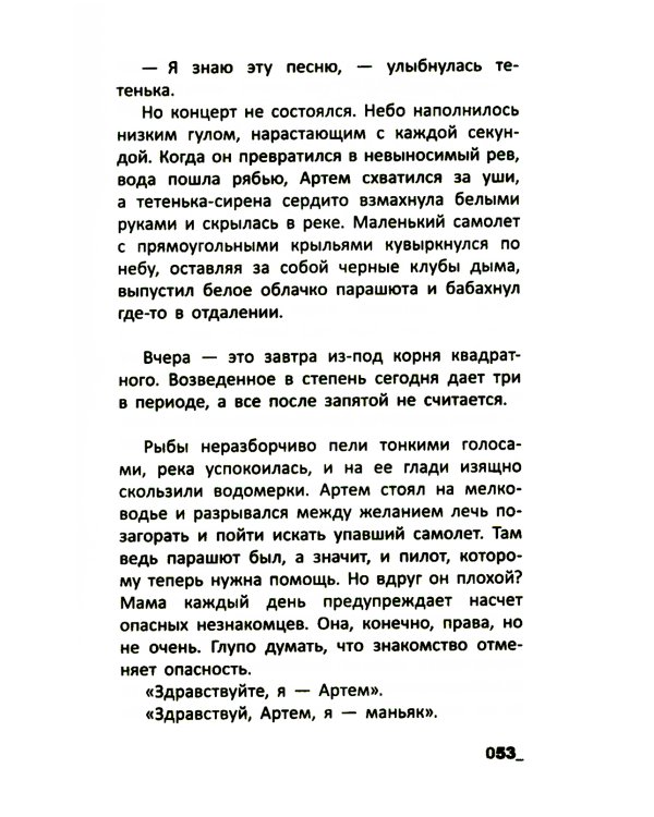 Здесь был Тем: повесть