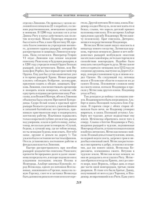 История русского народа