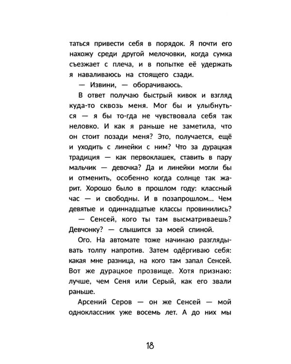 Под твоей защитой