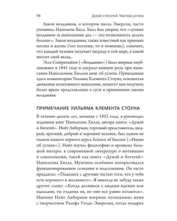 Думай и богатей. Мастер успеха