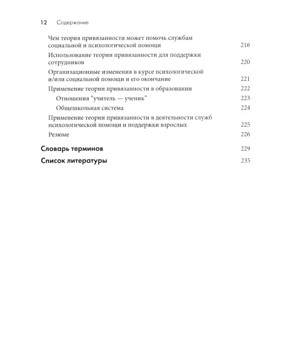 Основы теории привязанности