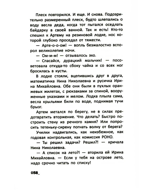 Здесь был Тем: повесть