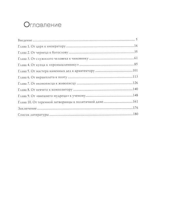 Русские в переломную эпоху от Средневековья к Новому времени