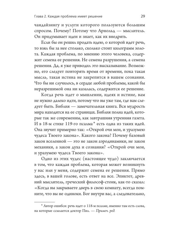 Думай и богатей. Мастер успеха
