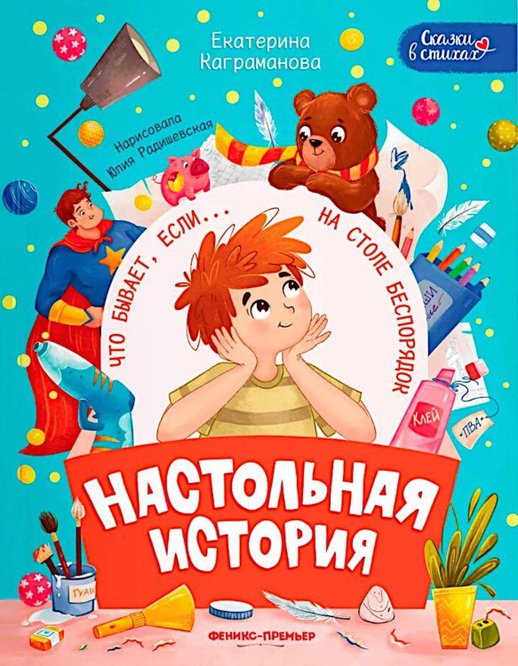 Настольная история