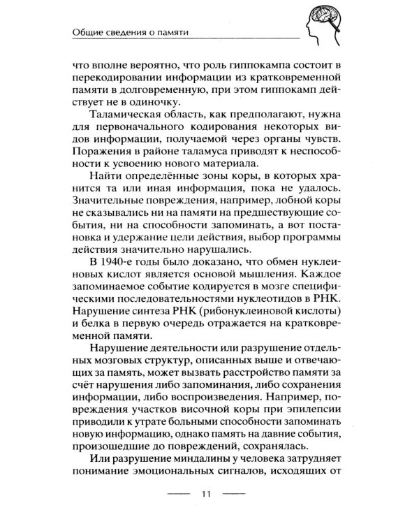 Дополнительное изображение книги «Советский супертренажёр для мозга. Эффективные упражнения от легендарных разведчиков для развития мышления, реакции и памяти»