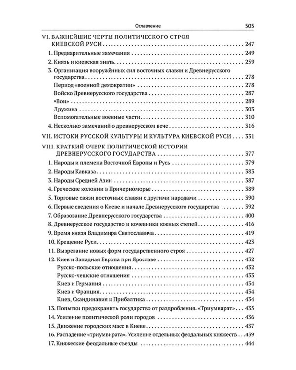 Киевская Русь