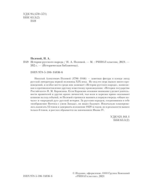 История русского народа