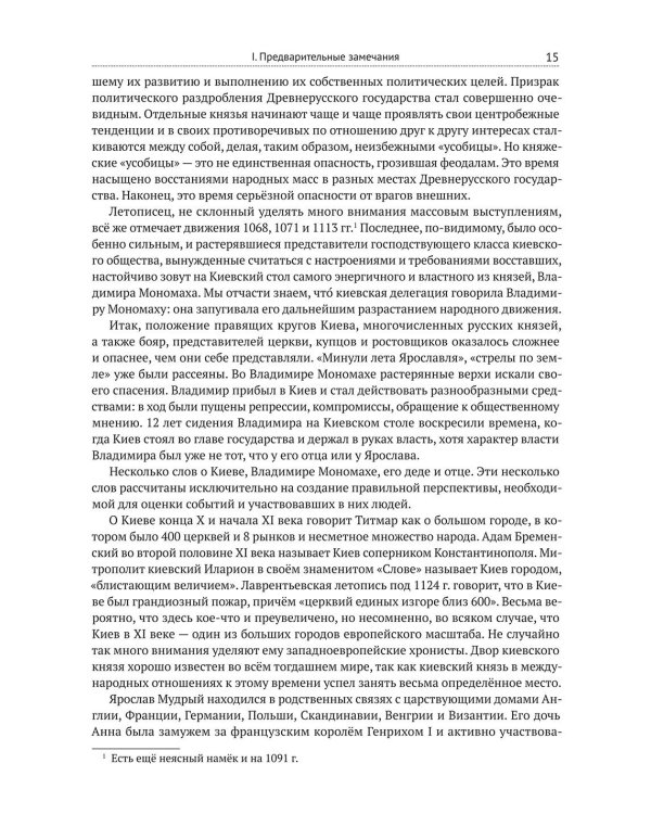 Киевская Русь