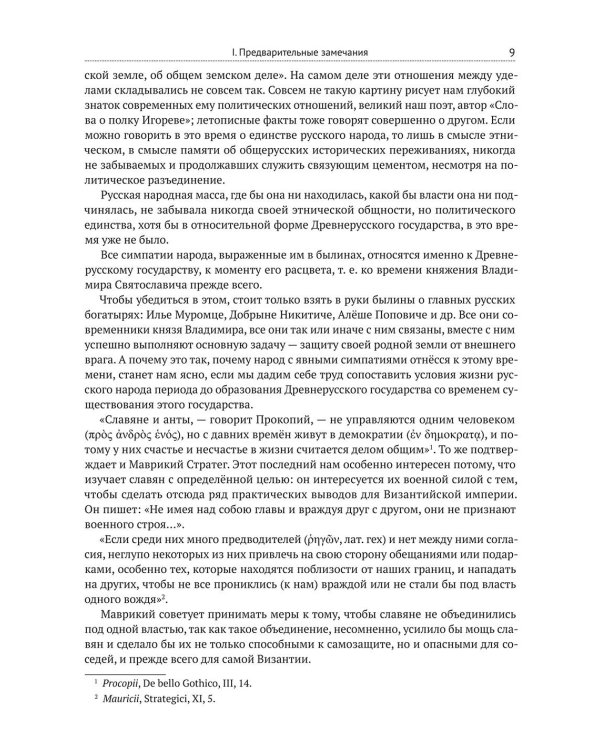 Киевская Русь