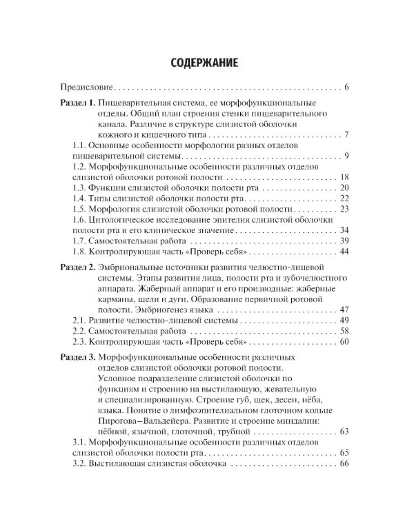 Гистология и эмбриогенез органов ротовой полости: учебное пособие