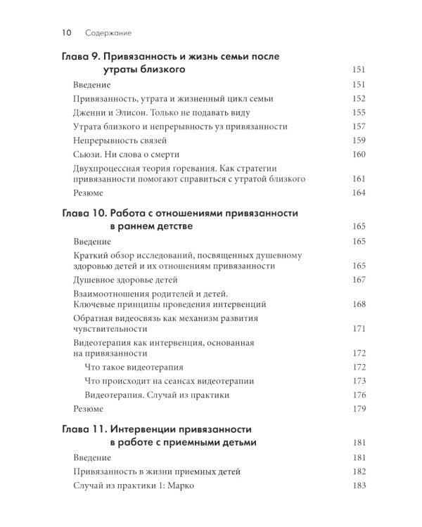 Основы теории привязанности