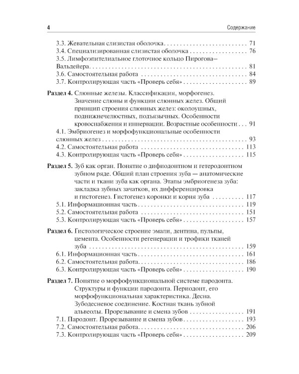 Гистология и эмбриогенез органов ротовой полости: учебное пособие
