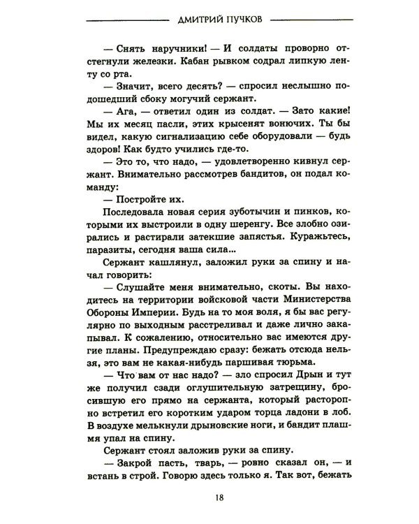 Дополнительное изображение книги «Санитары подземелий»